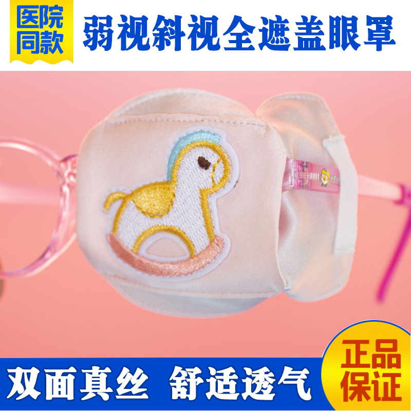 儿童弱视斜视单眼矫正专用全遮盖立体双面真丝眼罩布卡通遮光舒适