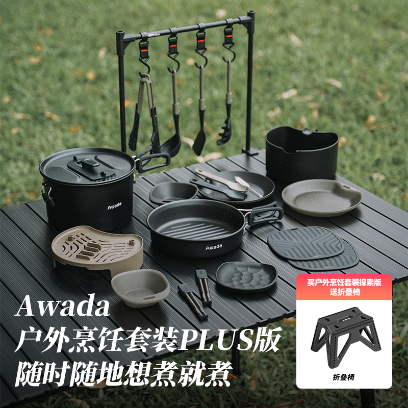Awada户外炊具不粘煎锅套锅野营餐具露营专用锅具煎盘平底锅