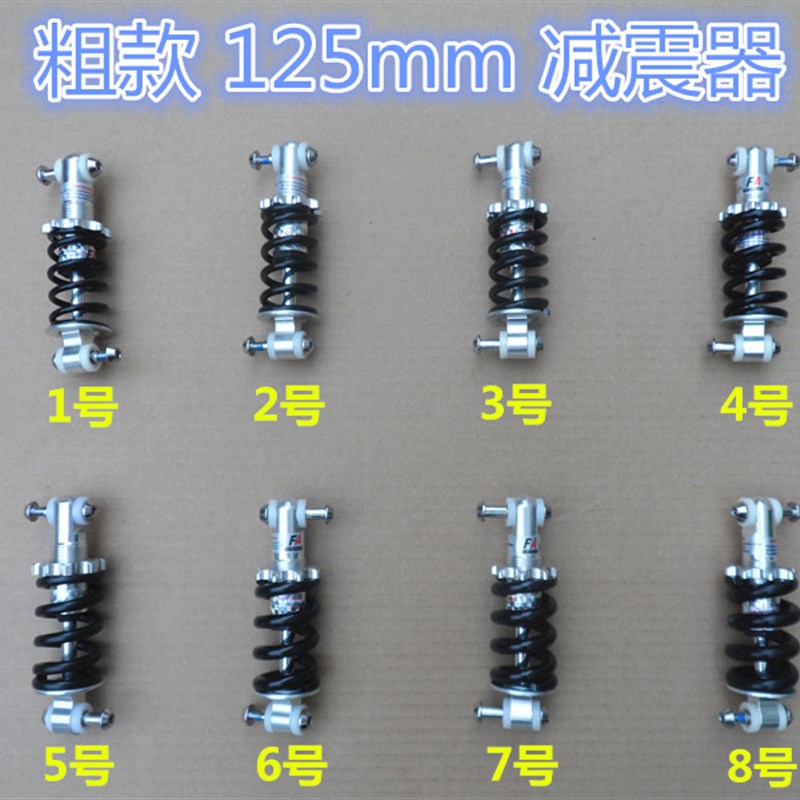 粗款125mm12.5厘米电动自行车后减震器 遥控车弹簧减震机器人避震
