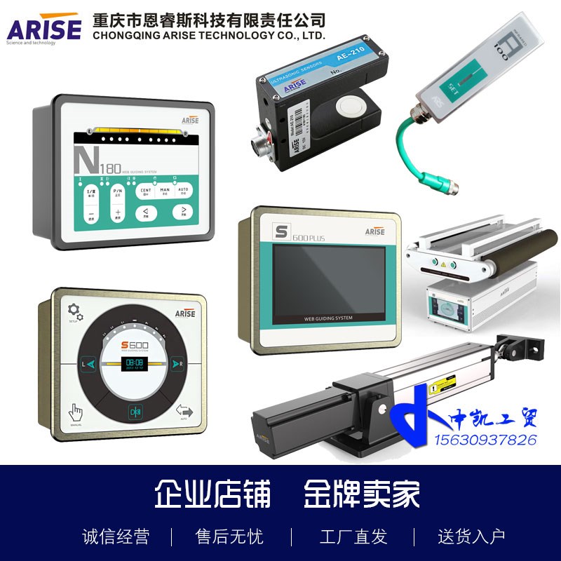 ARISE纠偏系统S600N180控制器AE-210超声波A100红外线光电SE-150