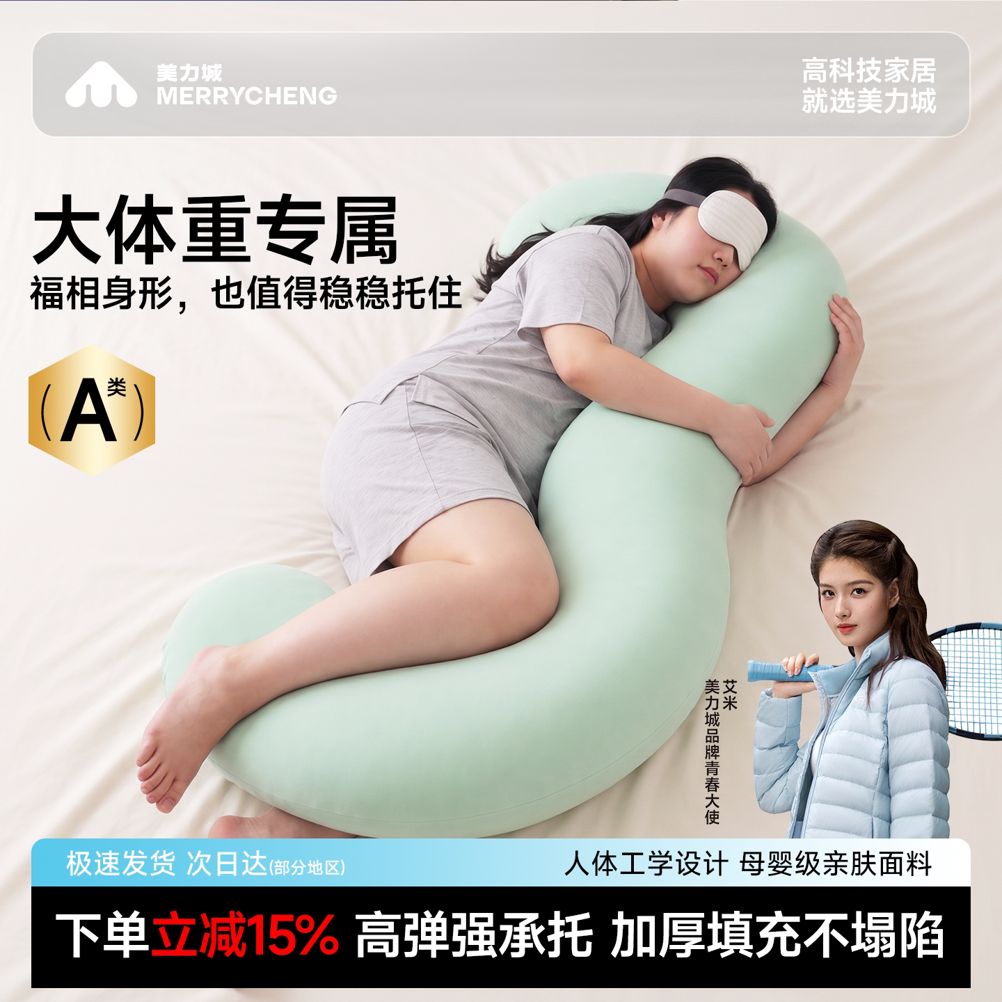 美力城大体重专属抱枕