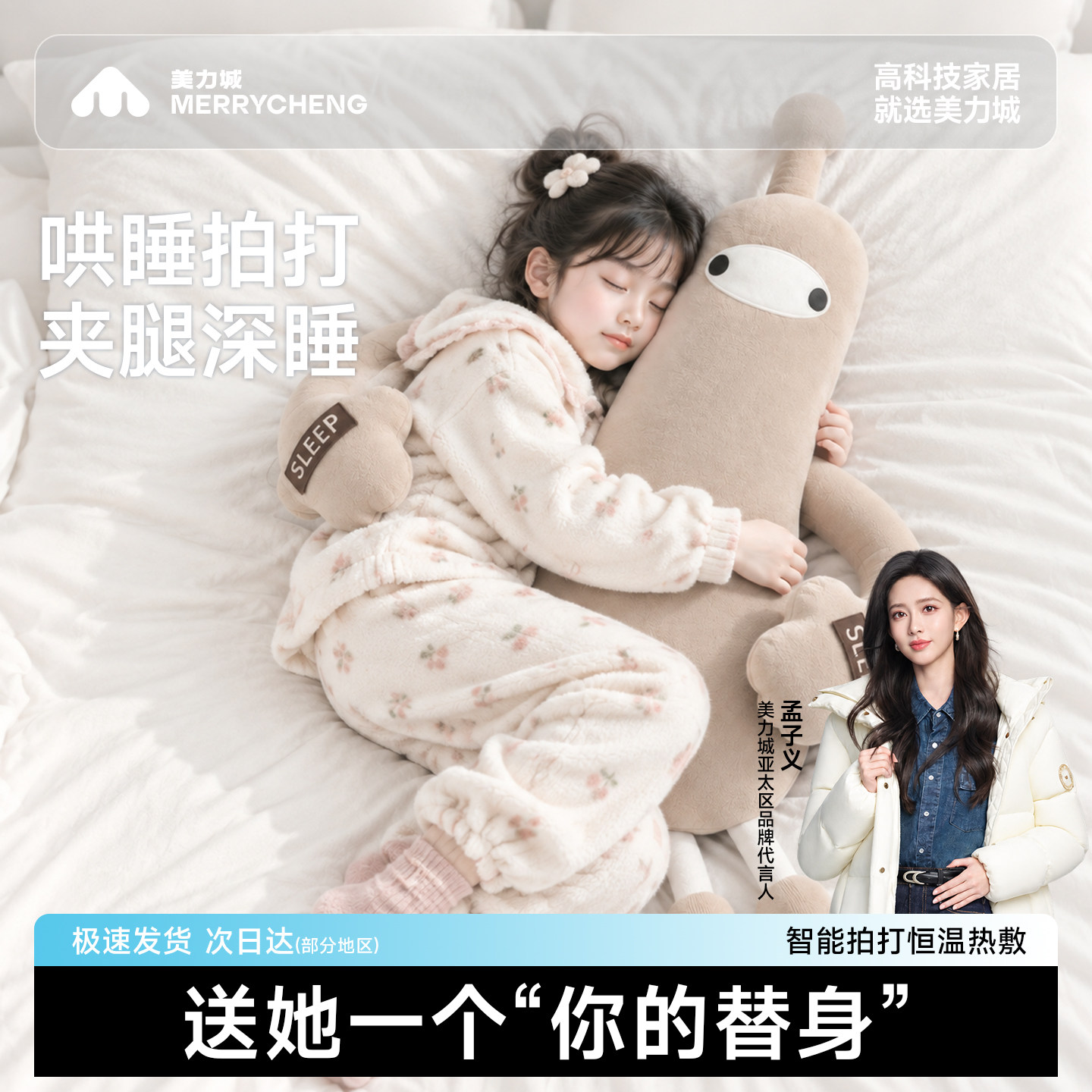 美力城拍打哄睡夹腿抱枕