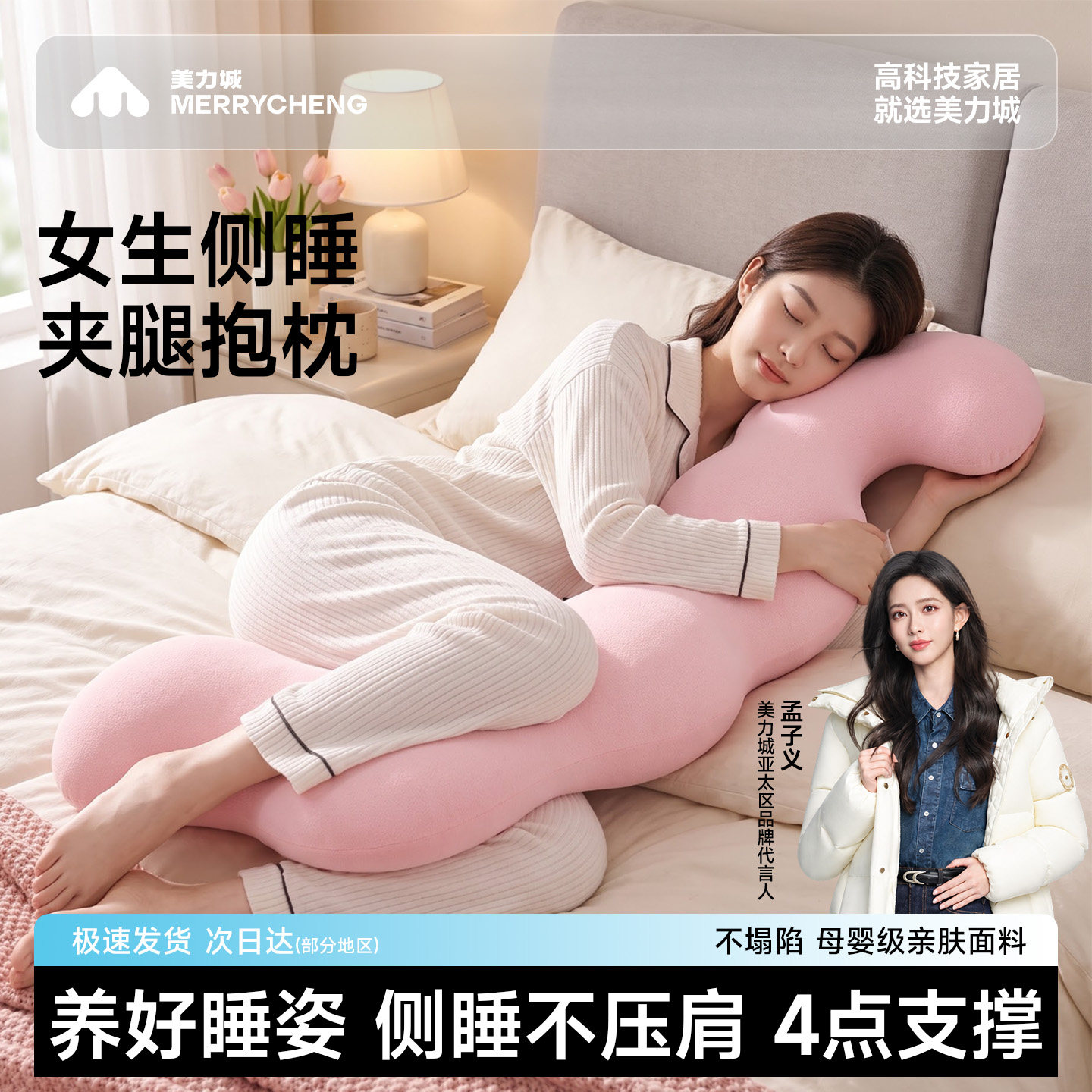 美力城女生夹腿睡觉长条抱枕