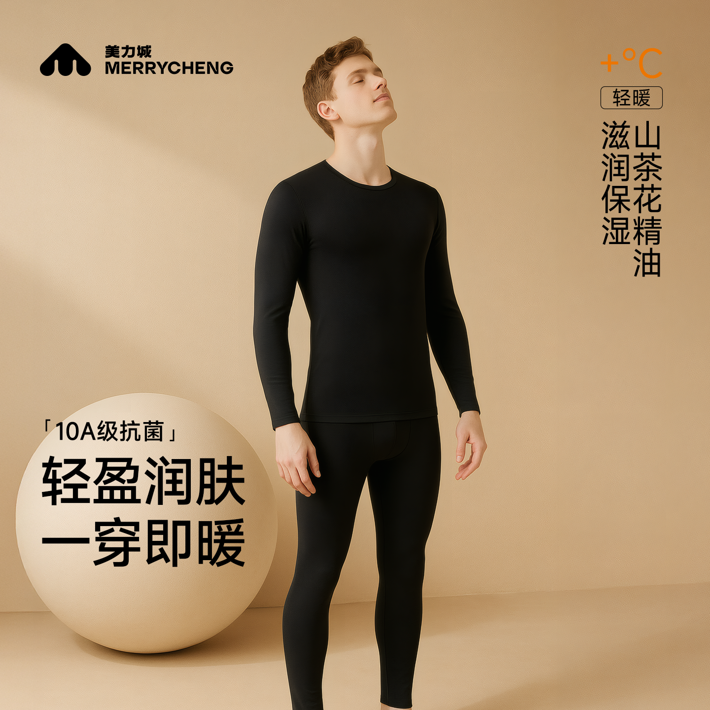 美力城保暖内衣男士套装秋衣秋裤