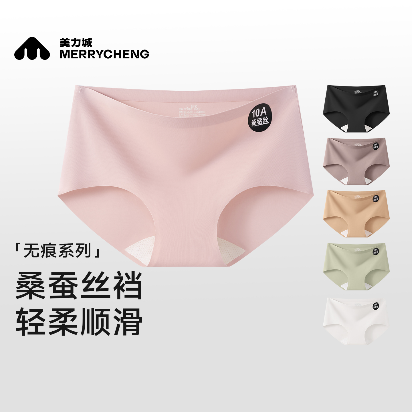 美力城内裤女10A抗菌无痕三角裤