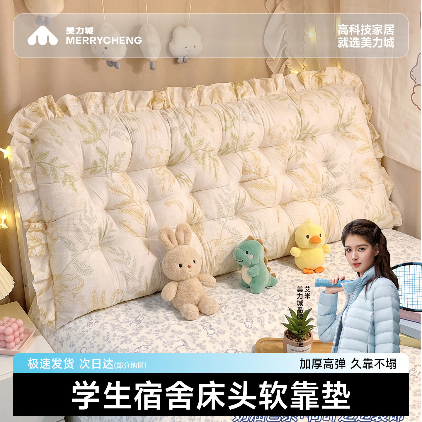 出租屋宿舍床头软包靠垫