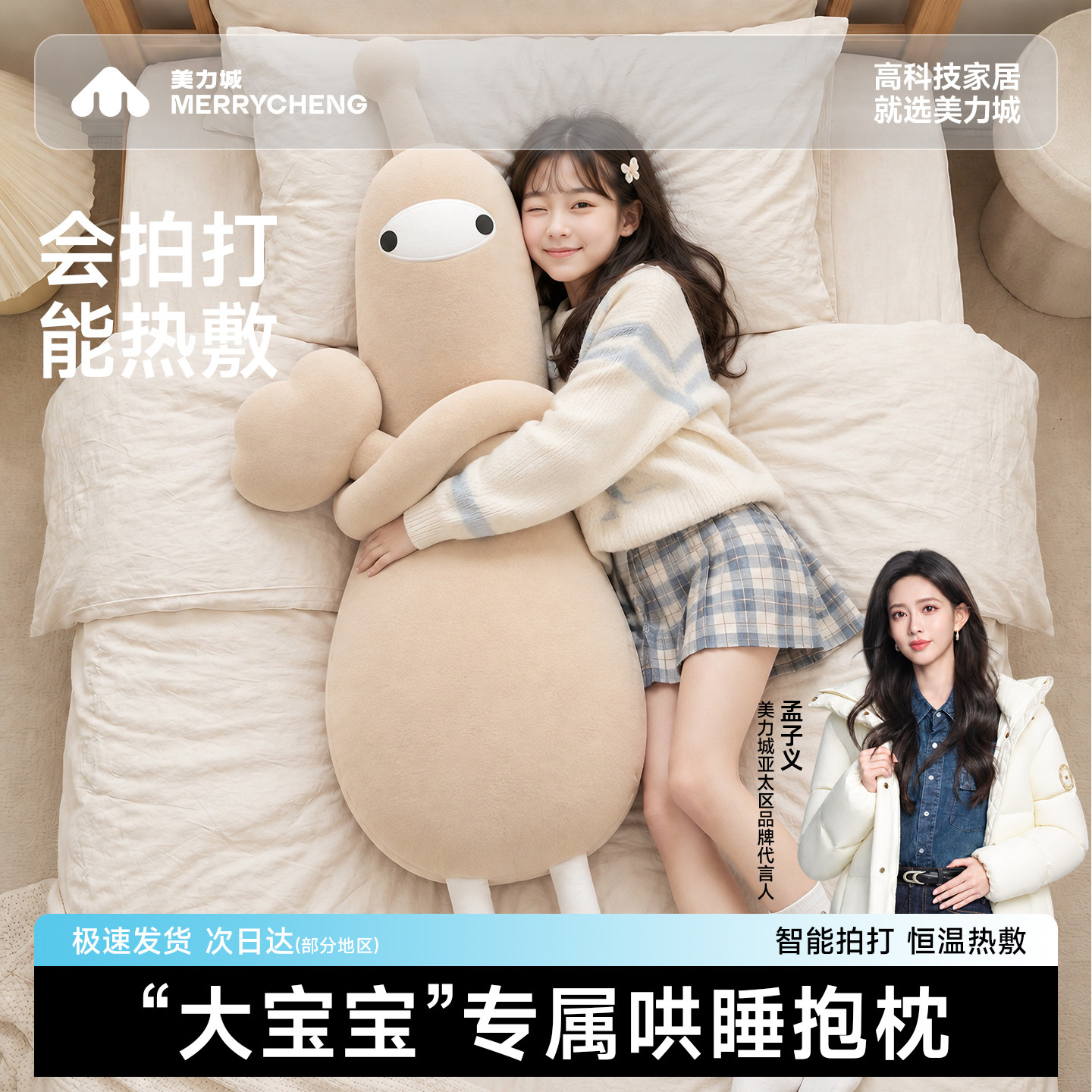 美力城拍打哄睡夹腿抱枕