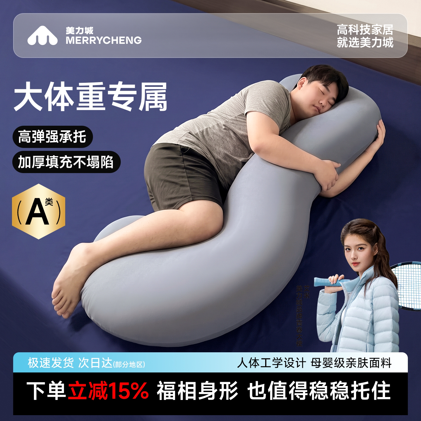 美力城大体重专属抱枕