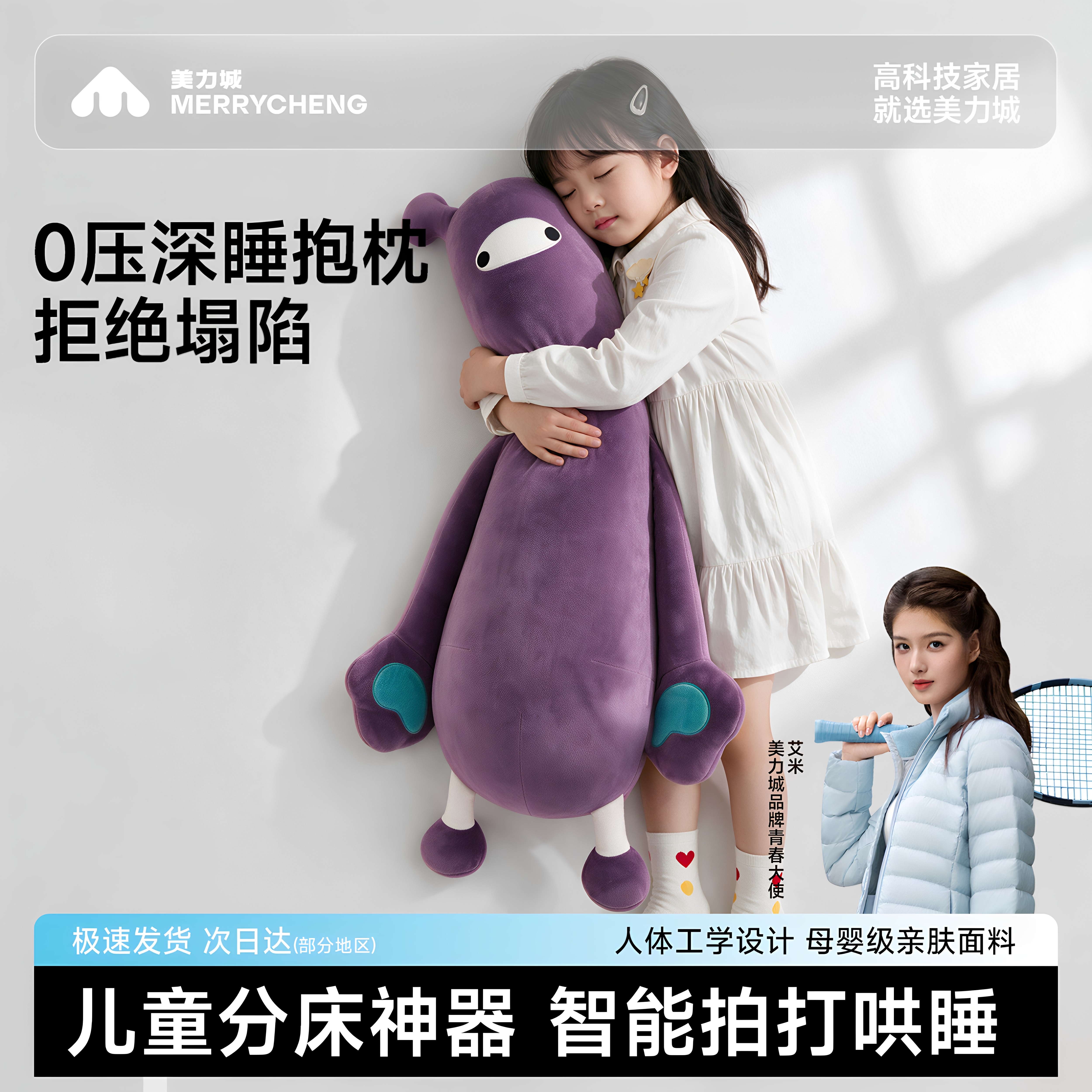 美力城儿童拍打哄睡安抚抱枕图片