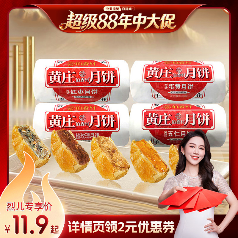 伯香村黄庄月饼老式五仁月饼特产