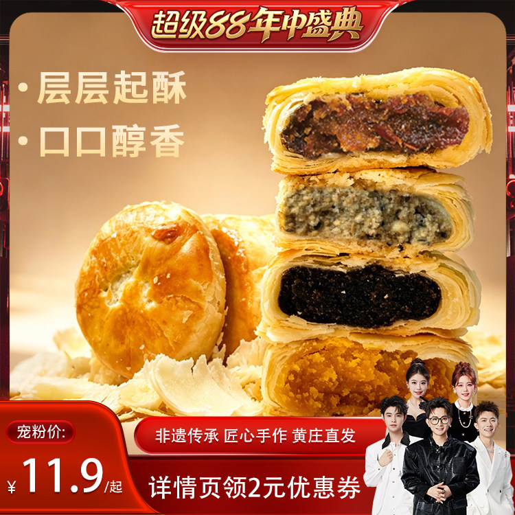【香菇超级88年中盛典】伯香村黄庄月饼正宗老式五仁手工蛋黄酥饼