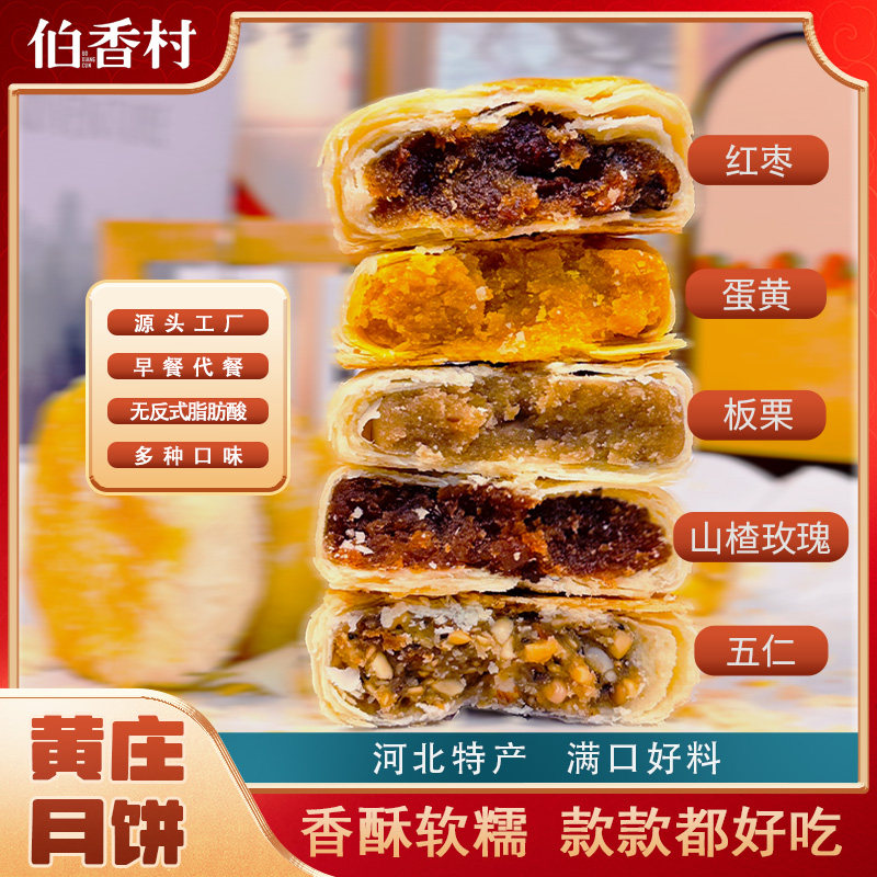 【蜜蜂惊喜社】伯香村黄庄月饼节日送礼老式五仁手工蛋黄酥特产