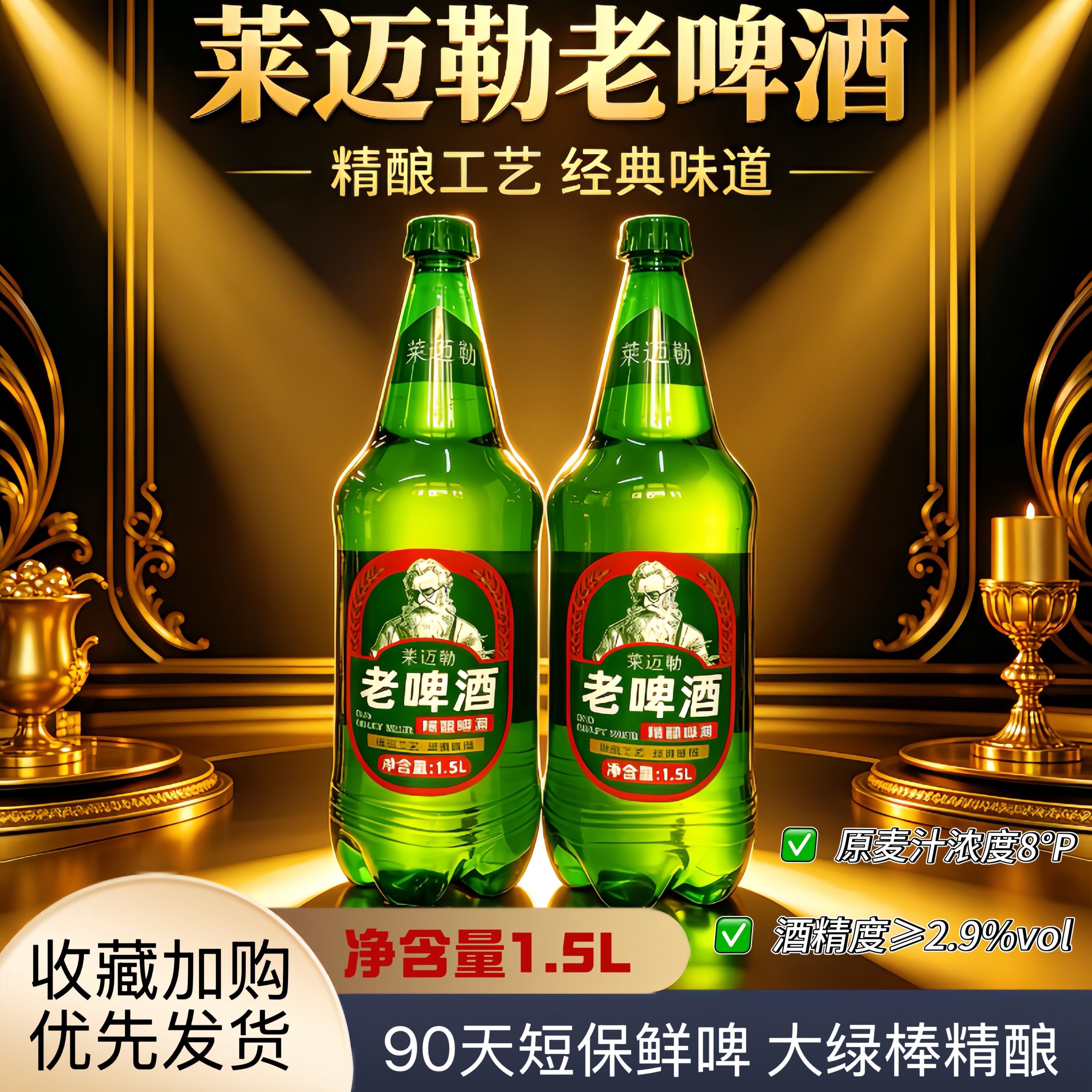 莱迈勒老啤酒大绿色棒子1.5L鲜啤精酿啤酒原麦汁8度夜市畅饮扎啤