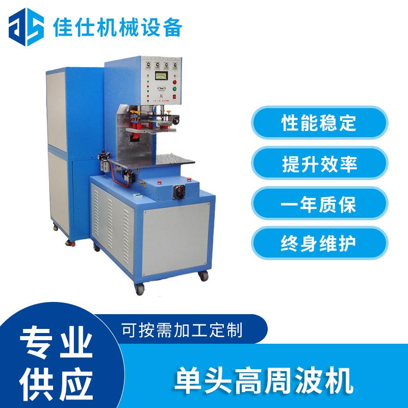 单头转盘式高周波机电子产品吸塑包装40.68MHz自动过流保护