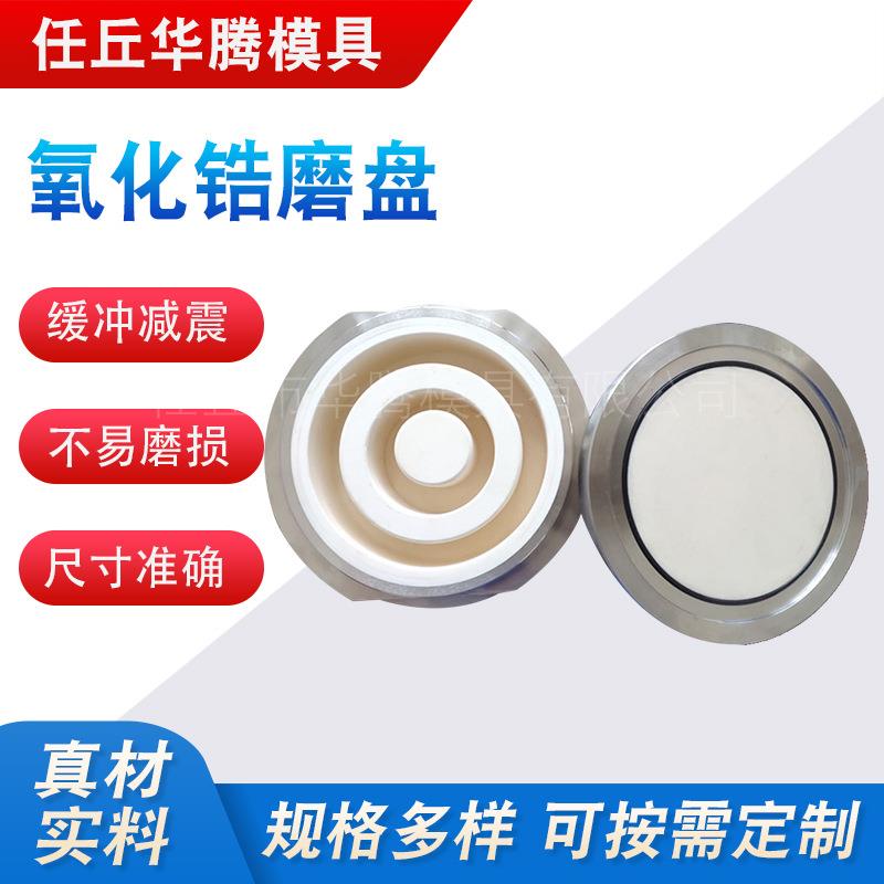 厂家供应氧化锆磨盘硬质合金球磨罐钨钢研磨罐氧化锆料钵密封