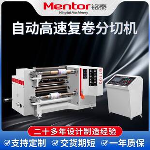 厂家缠绕膜拉伸膜复卷机简易气泡膜自动高速复卷分切机定制
