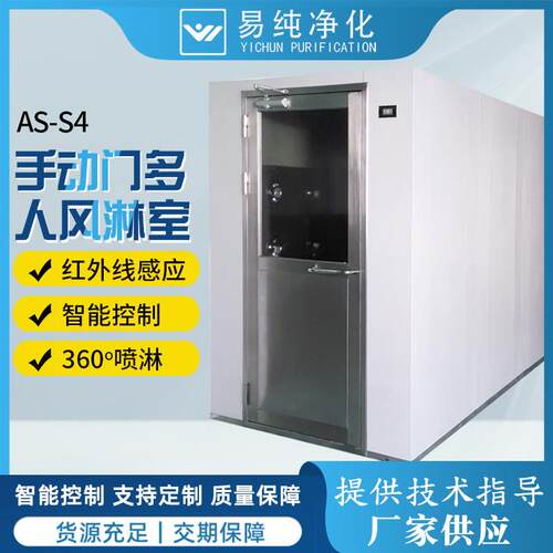 手动门多人双吹风淋室不锈钢风淋厂家无尘车间AS-S4型多人风淋室