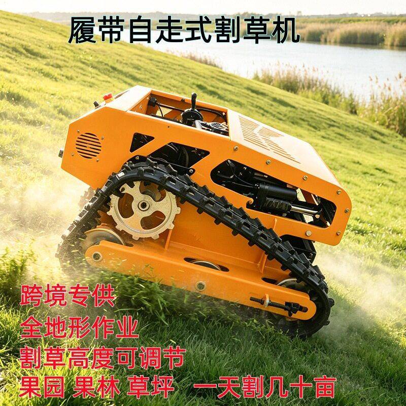 遥控割草机新款小型家用柴油除草机果园草坪履带自走式汽油割草机图片