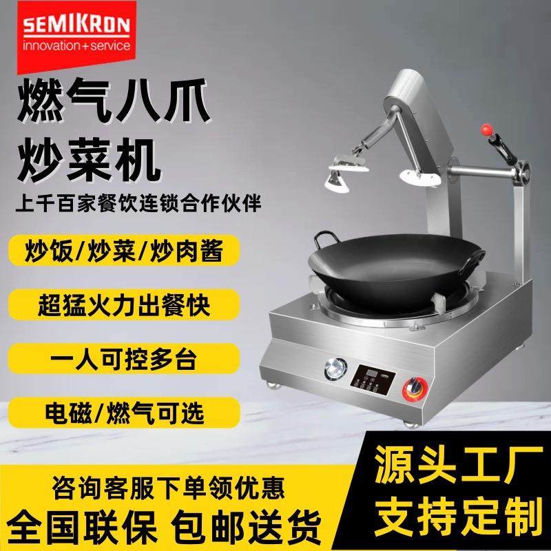 燃气搅拌炒菜机商用炒菜机器人自动翻炒食堂用智能厨房设备,清洗/食品/商业设备,肉制品加工设备,淘宝优惠券,粉丝福利购,淘宝优惠卷