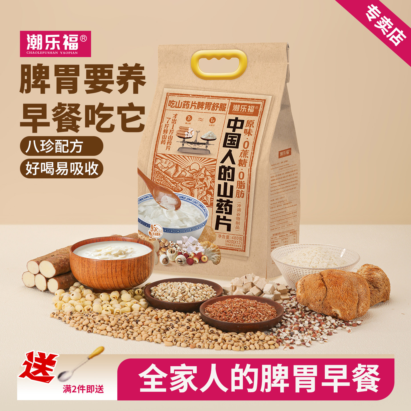 潮乐福山药片脾胃营养早餐480g