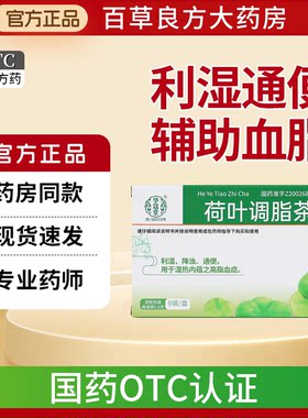 【华蔻堂】荷叶调脂茶1.5g*9袋/盒