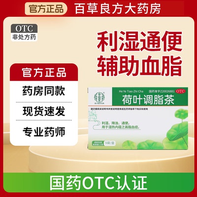 【华蔻堂】荷叶调脂茶1.5g*9袋/盒