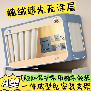 植绒强遮光拼色学生宿舍一体式 支架 床帘上下铺通用一体式 免安装