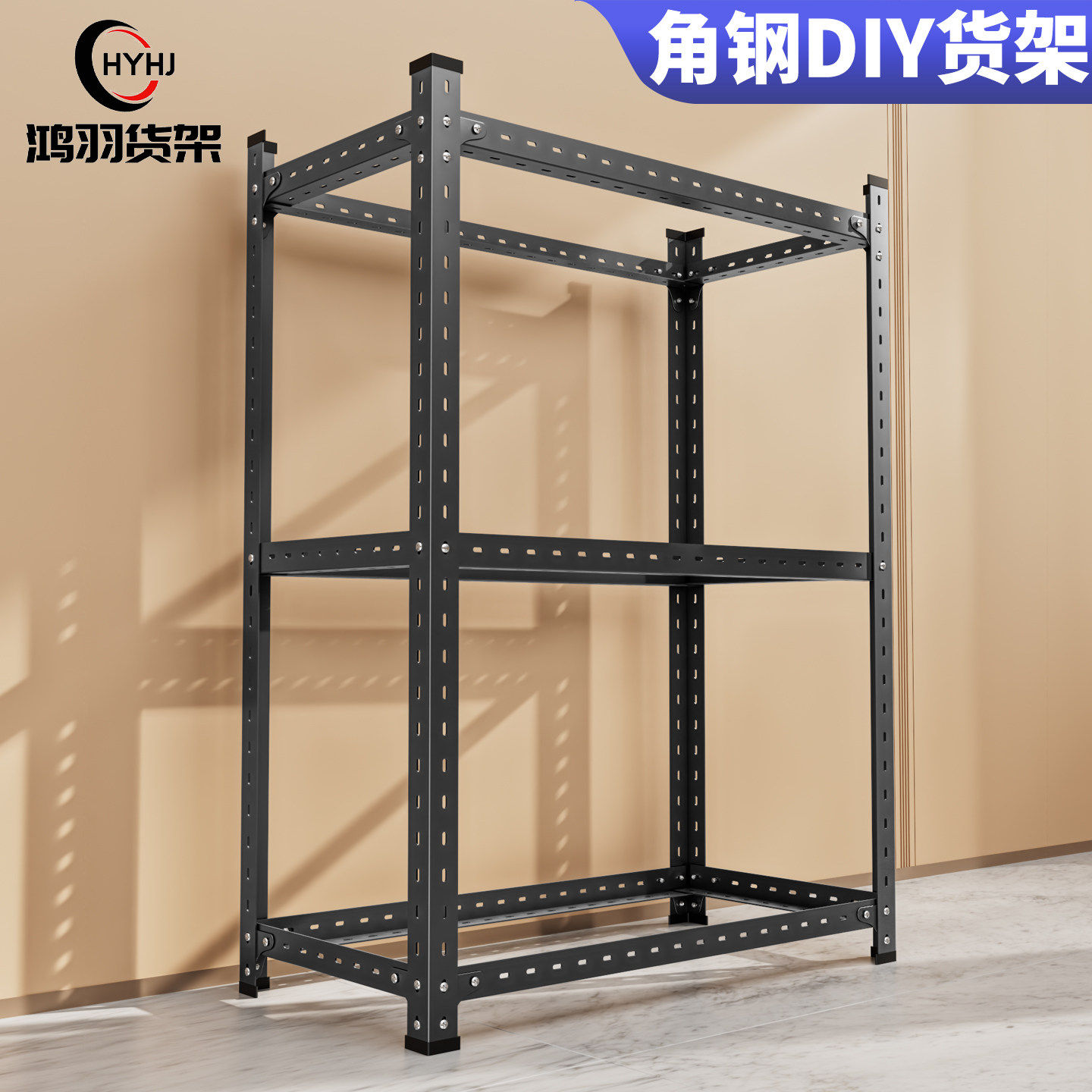 角钢DIY家用货架置物架多层家用落地阳台铁架子超市三角铁收纳架