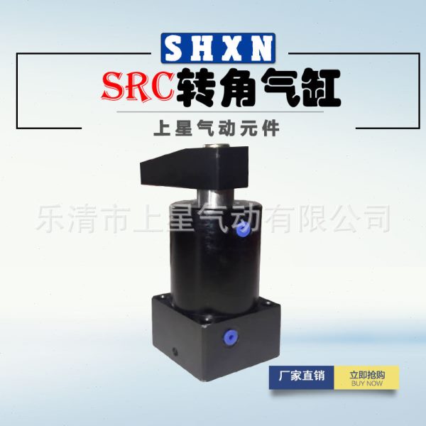 〖上星〗SRC50*90L 50*90R旋转下压气缸90度旋转气缸 HSR转角气缸