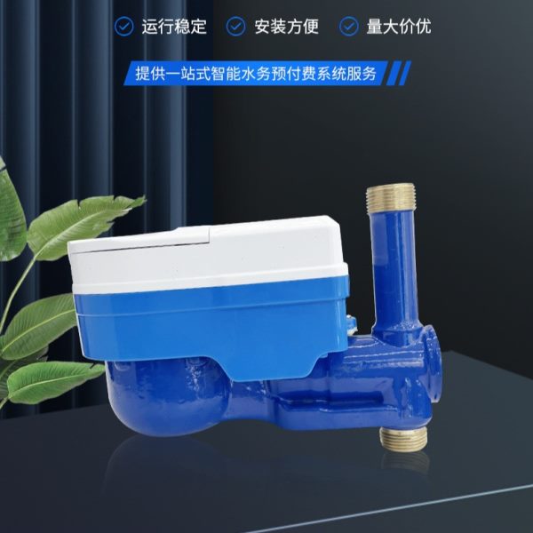立式预付费水表农村户智能水表IC刷式水表预付费水表