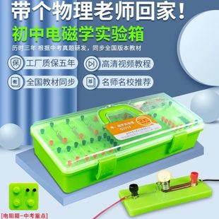 初二 2024初中物理电学实验箱电路器材全套豪华电磁学科学实验套装