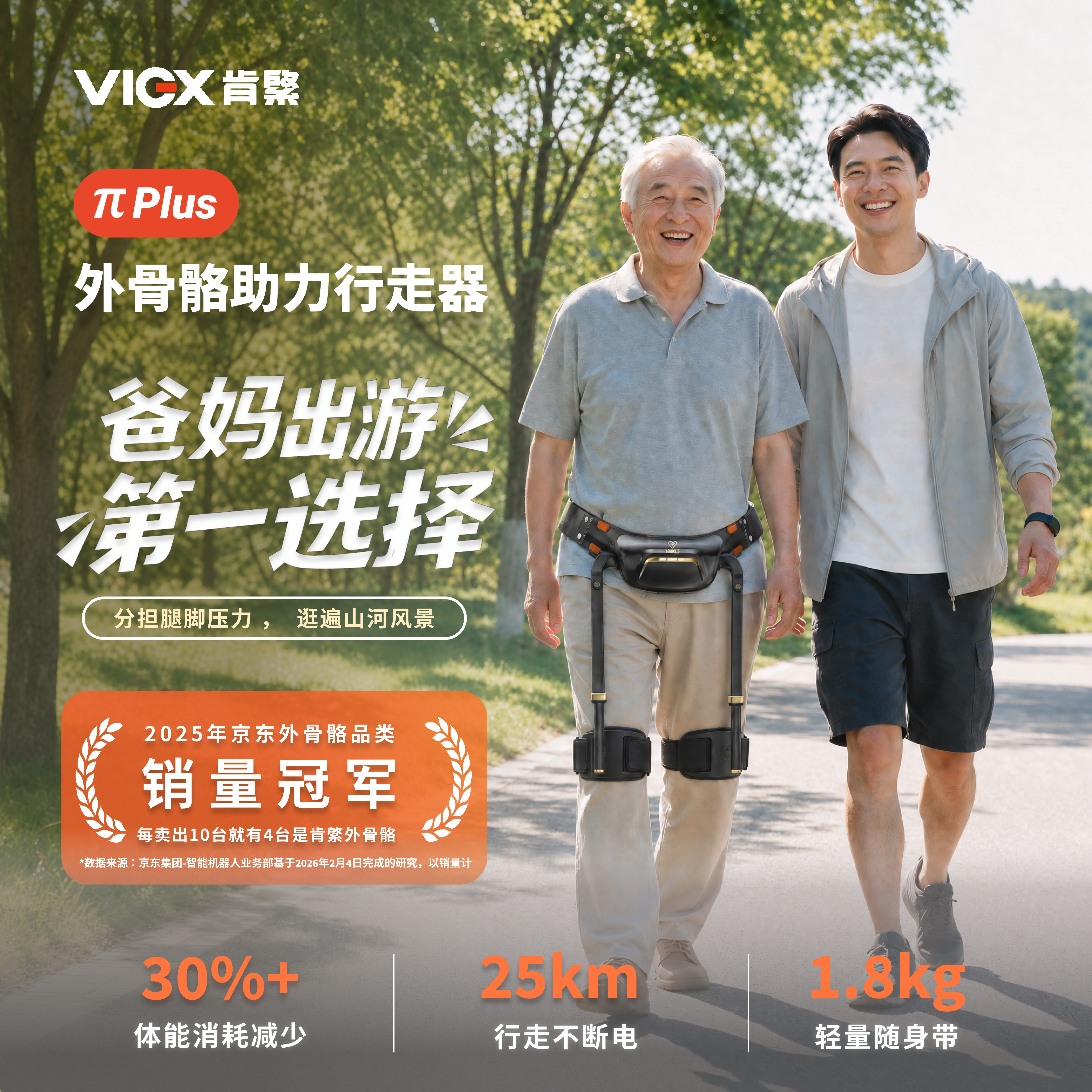 肯綮外骨骼行走助力爸妈出游首选