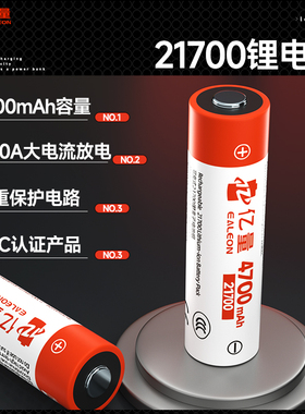 亿量21700锂电池4700mAh大容量10A可充电电池CCC认证