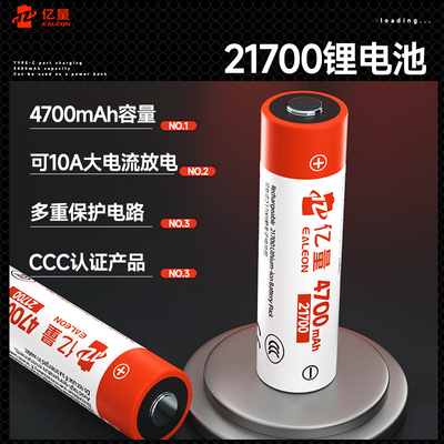亿量21700锂电池4700mAhCCC认证