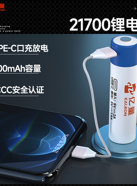 亿量21700锂电池带保护板3.6vUSB接口充电宝纳丽德fenix适配电池