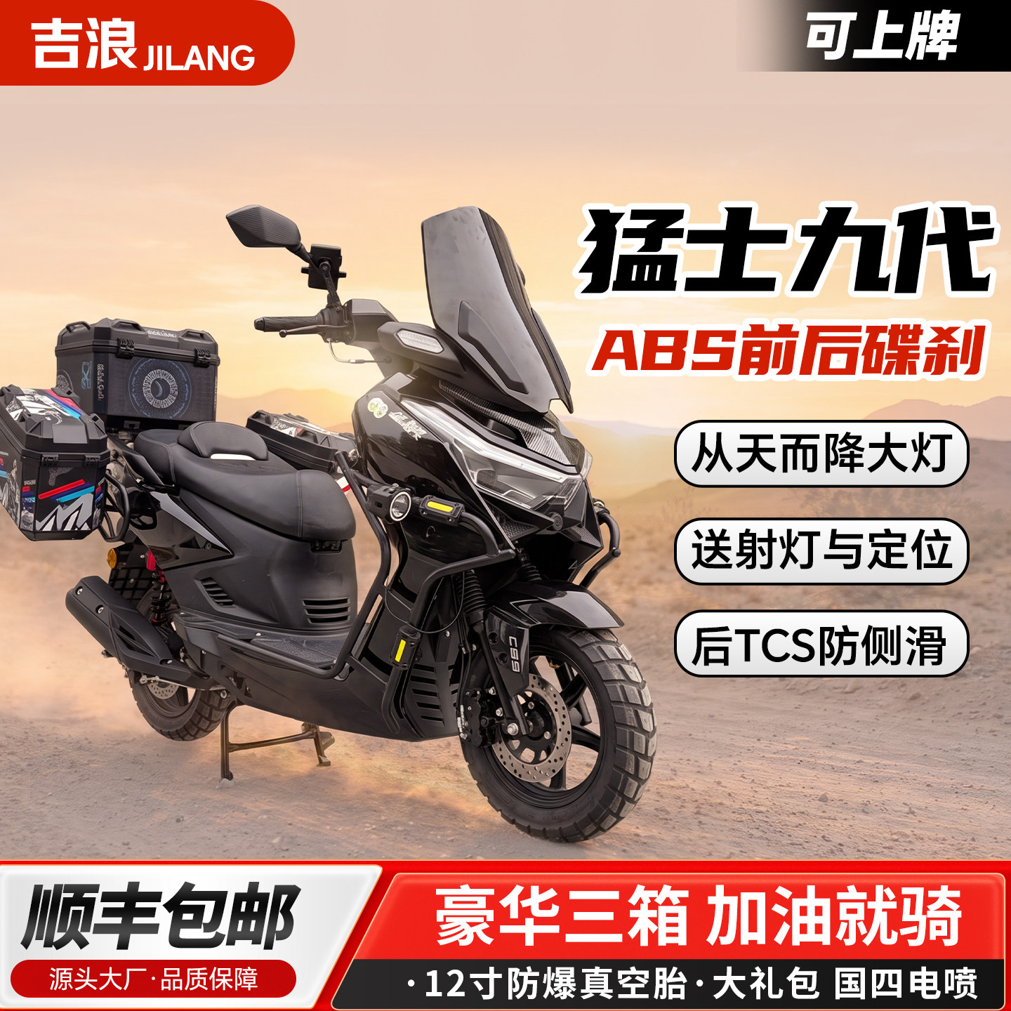 吉浪猛士九代150踏板摩托车整车