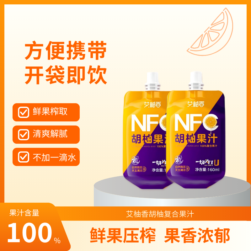 160ml*22袋 【整箱装】100%鲜榨无添加果汁nfc胡柚汁佳节礼盒优选