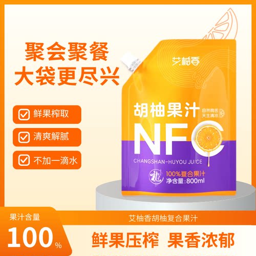 100%鲜榨常山nfc果汁胡柚汁