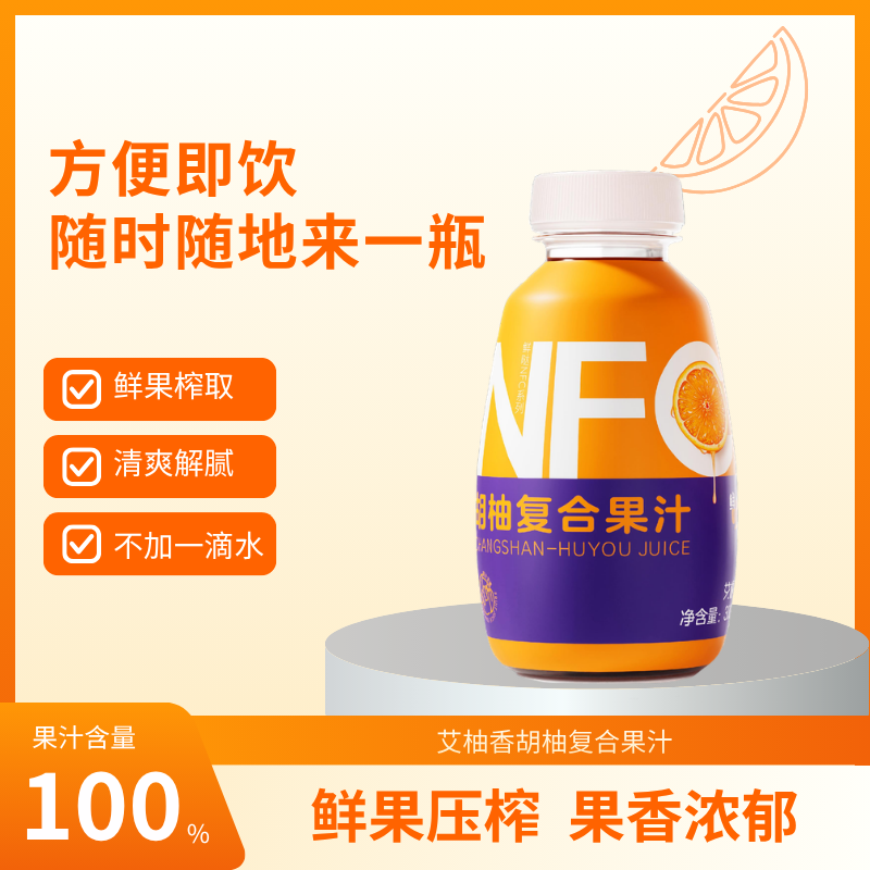 艾柚香330g瓶装100%鲜榨常山nfc无添加非浓缩果汁胡柚汁饮品礼赠