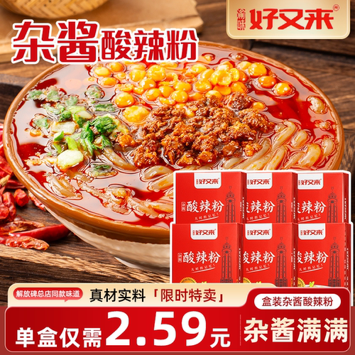 渝味好又来重庆地道酸辣粉256g