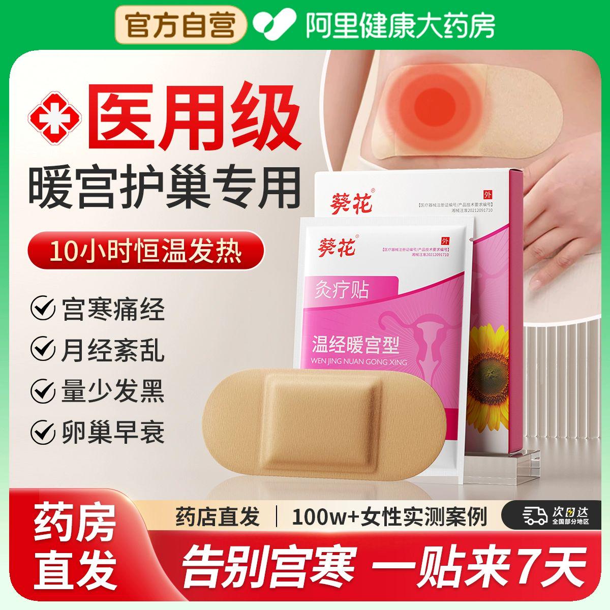 【三甲妇科】1贴≈5次艾灸理疗