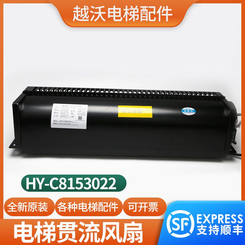 贯流风机适用日立电梯风扇HY-E8153022轿顶恒流C0126229-A配件
