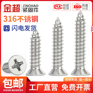 金超316不锈钢十字沉头自攻螺丝钉平头长公分木螺丝 M2M3M4M5M6