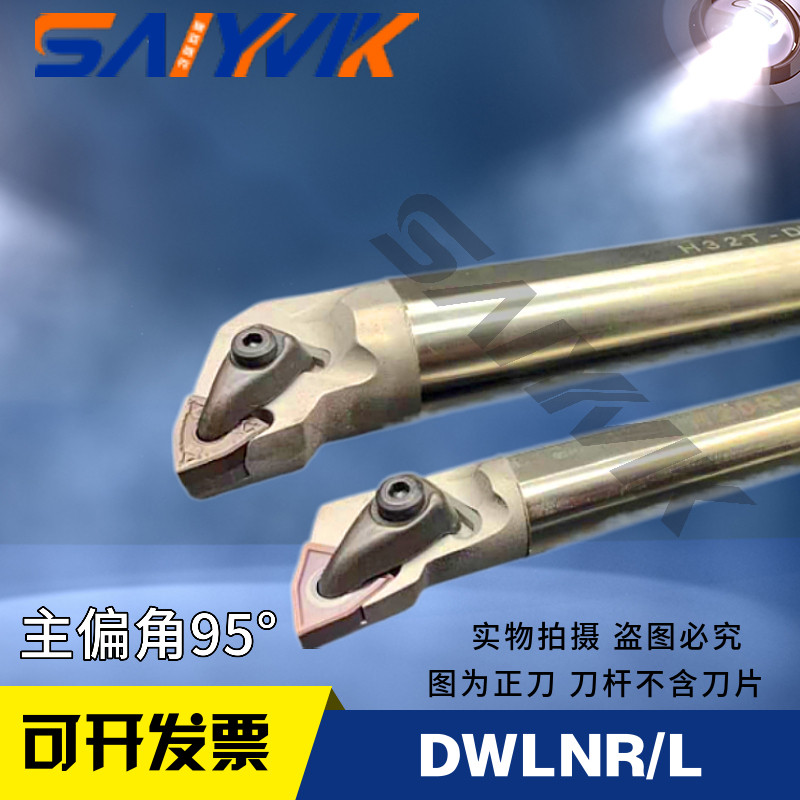DWLNR桃形内孔镗孔6倍抗震防震车刀杆高速钢95度车床内孔圆刀杆