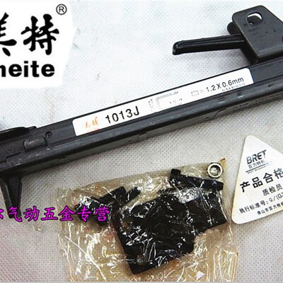 原装美特1013J码钉枪 U形钉枪 枪槽 1013J弹夹 钉枪配件 枪架