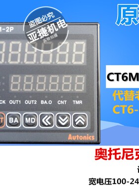 原装 奥托尼克斯 计数器 CT6M-2P4 (CT6-2P) AUTONICS 100-240VAC