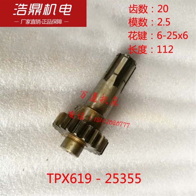 沈阳中捷机床厂 TPX619 TPX6111B 镗床配件 25355 齿轮 M2.5 Z20