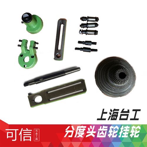 上海产万能分度头 F11-80A 100A 125A 160A配件 交换齿轮挂轮架
