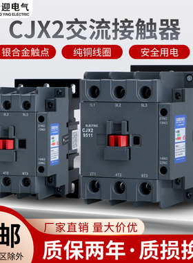 交流接触器220vCJX2-1211 1811 2511 3211 5011 6511 9511三相380