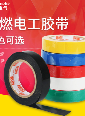 阻燃电工胶布绝缘胶带防水胶带耐磨电线黑色白色大卷防水胶布10米